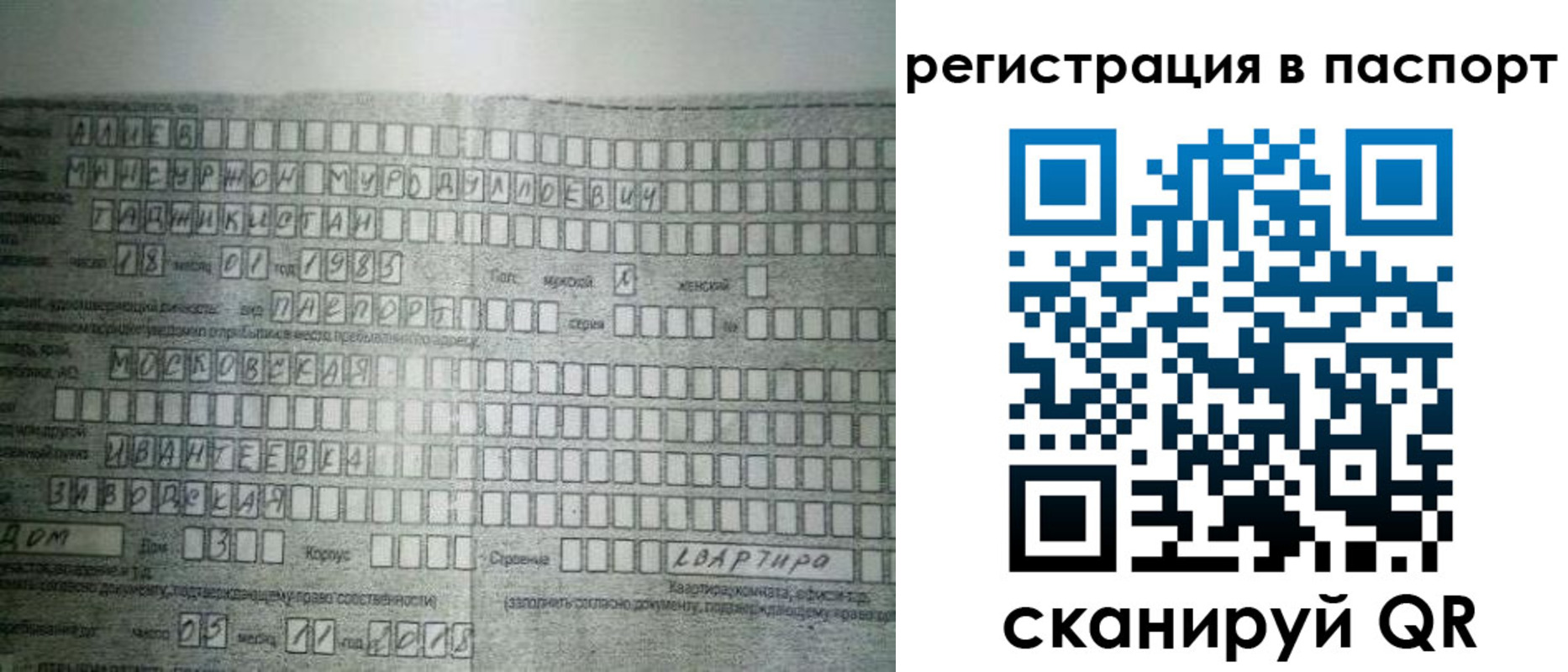 временная регистрация законно в Астраханской области