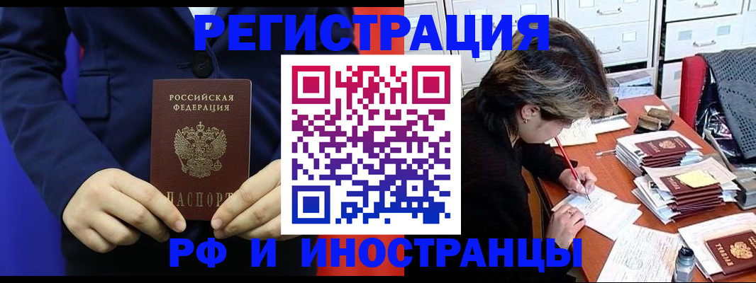 купить прописку в Астраханской области