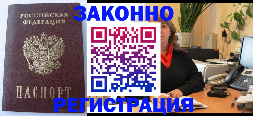 временная прописка в Астраханской области