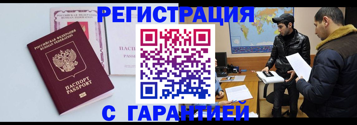 временная регистрация поиск в Астраханской области