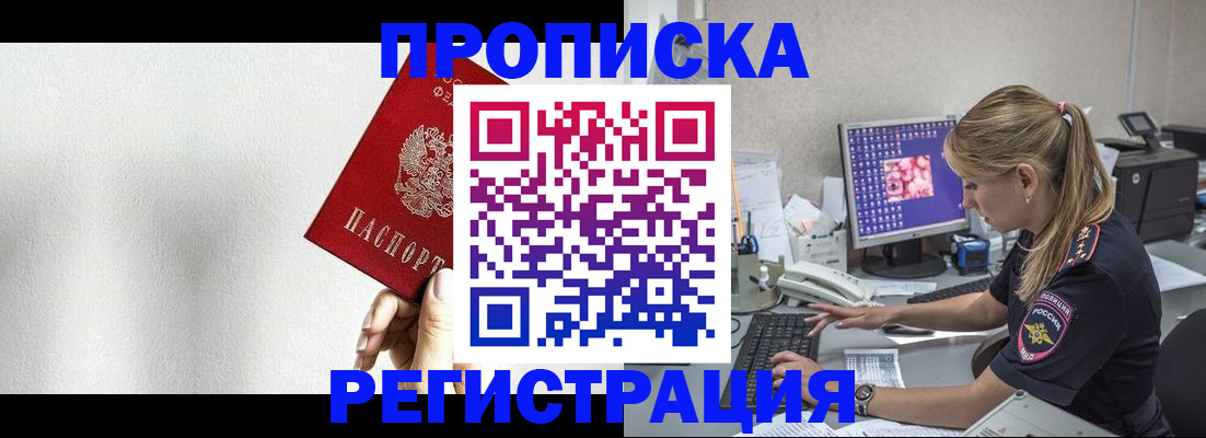 прописка штамп в Астраханской области