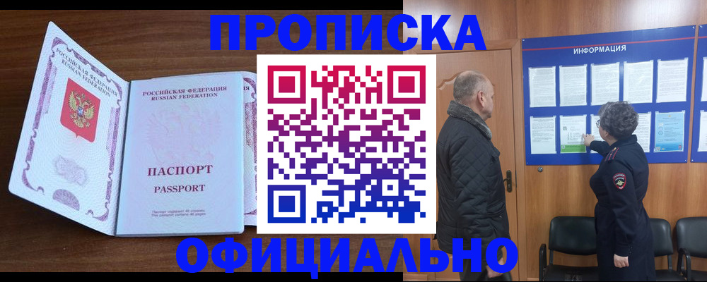 прописка поиск в Астраханской области