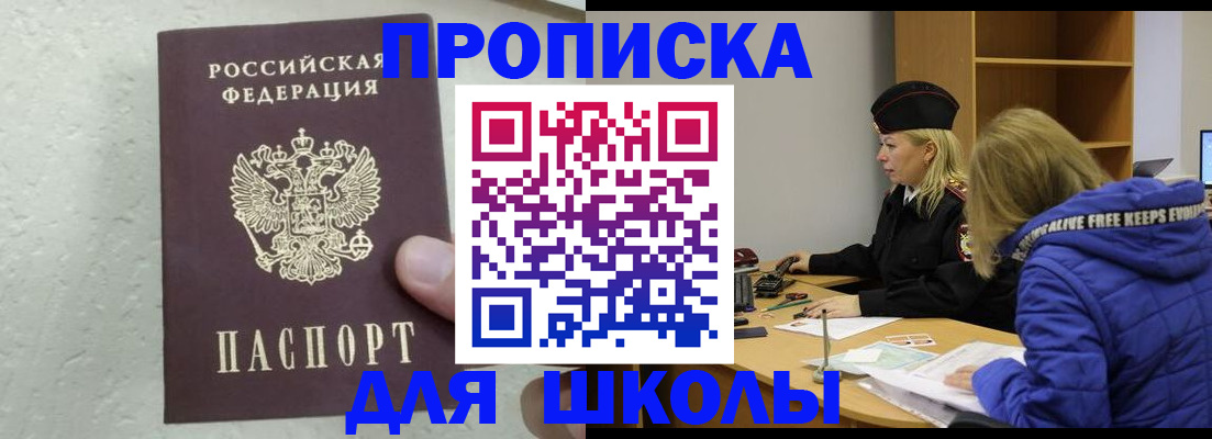 прописка ребенка в Астраханской области