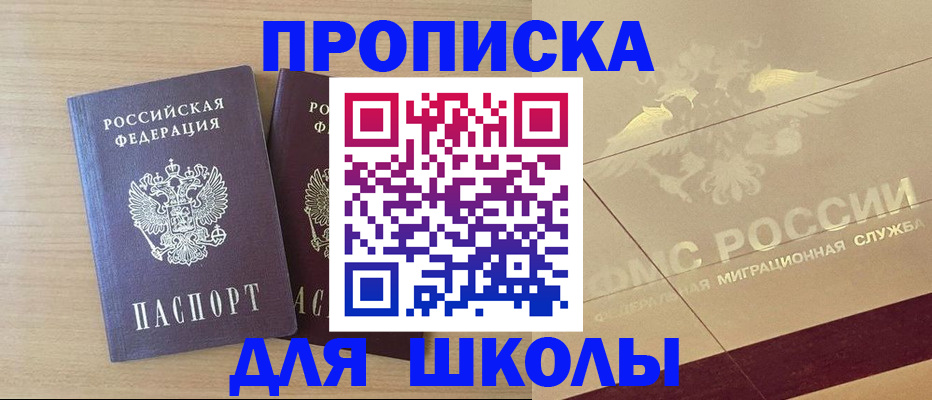 прописка для работы в Астраханской области