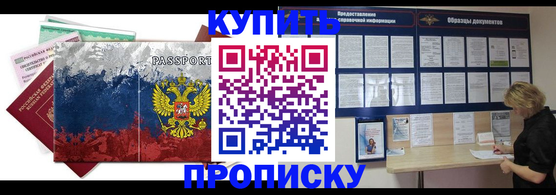 прописка в квартире в Астраханской области