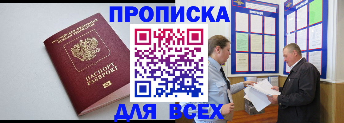 прописка паспорт в Астраханской области